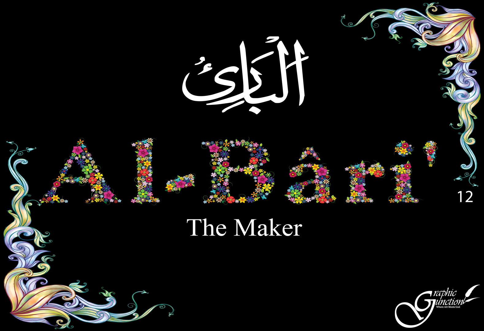 Аль Бари имя Аллаха. Аль барий имя Аллаха. 13. Аль-Бари («создатель»).
