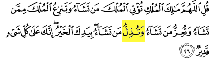 99 Names of Allah - Al-Mudhill - Thou bringest low whom Thou pleasest. Surah Ali 'Imran verse 26