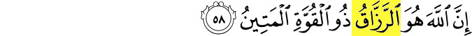 99 Names of Allah - Ar-Razzaq - For Allah is He Who gives (all) Sustenance. Surah Adh-Dhariyat verse 58