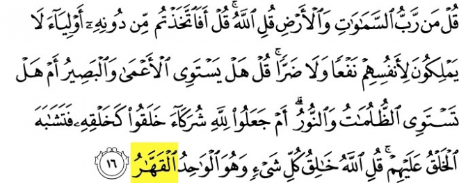 99 Names of Allah - Al-Qahhar - The Supreme and Irresistible. Surah Ar-Ra'd verse 16