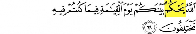 99 Names of Allah - Al-Hakam - Allah will judge between you on the Day of Judgment. Surah Al-Haj verse 69