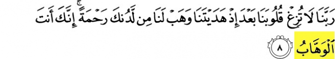 99 Names of Allah - Al-Wahhab - Thou art the Grantor of bounties without measure. Surah Ali 'Imran verse 8